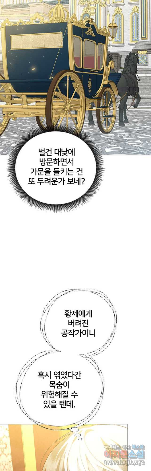 당신의 후회는 받지 않겠습니다 74화 - 웹툰 이미지 43