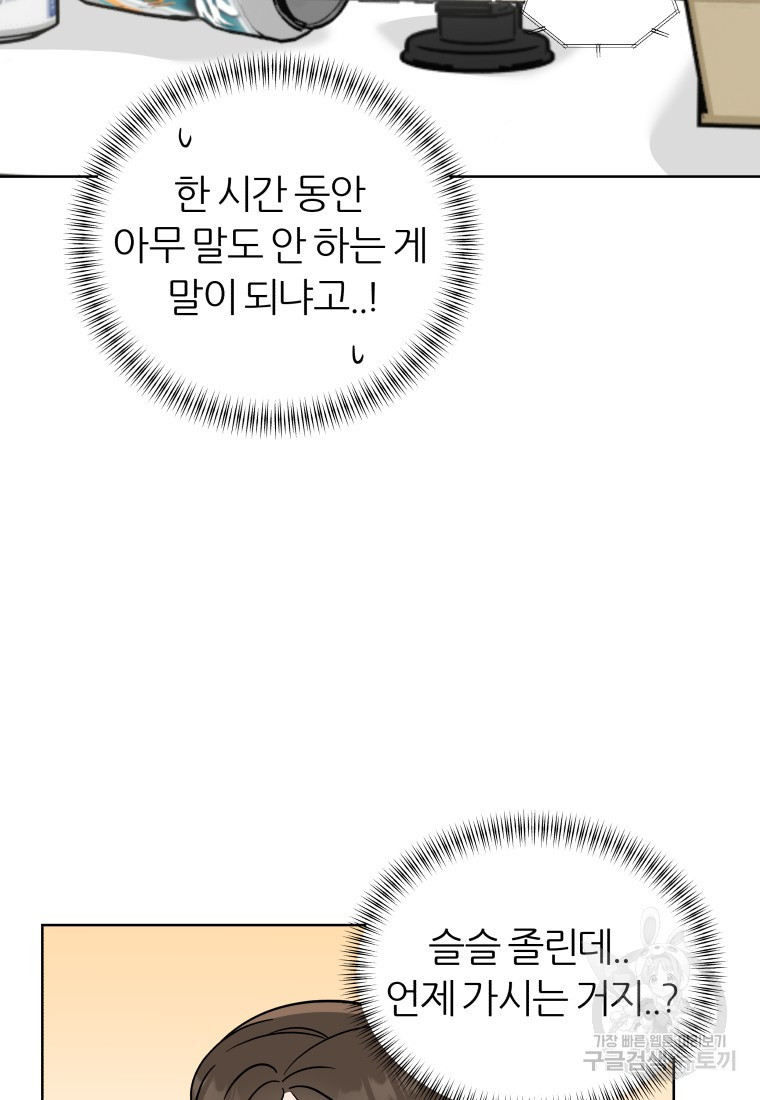 염라의 숨결 16화 - 웹툰 이미지 60