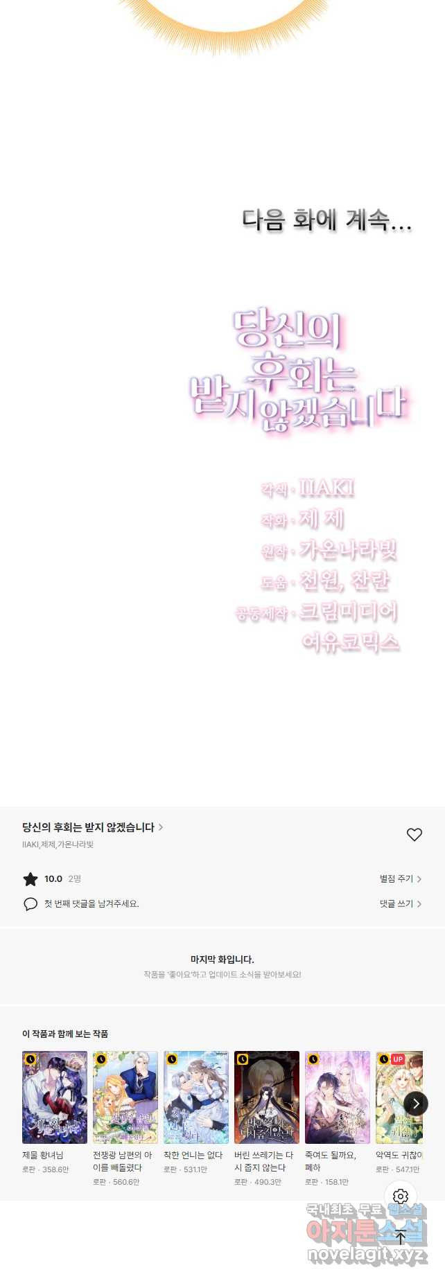 당신의 후회는 받지 않겠습니다 74화 - 웹툰 이미지 56