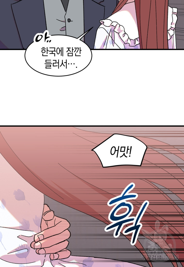 오만한 사장님의 치료법 32화 - 웹툰 이미지 30