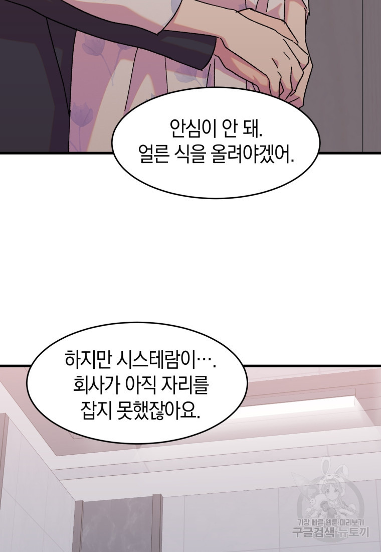 오만한 사장님의 치료법 32화 - 웹툰 이미지 49