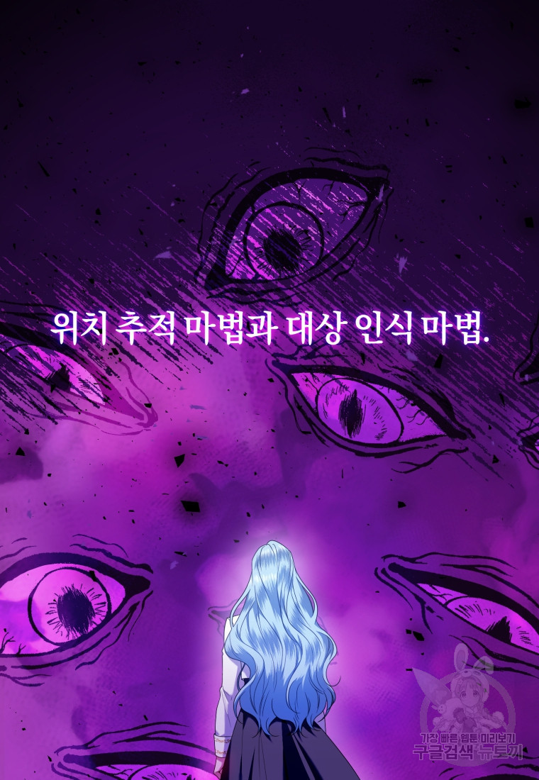 이번 생은 내가 주인입니다 64화 - 웹툰 이미지 78