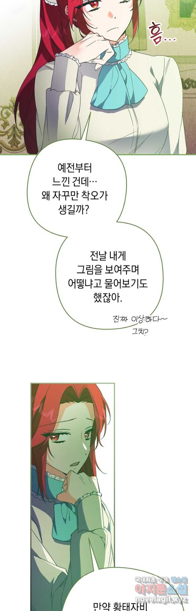 공작님을 길들여 버렸습니다 29화 - 웹툰 이미지 27