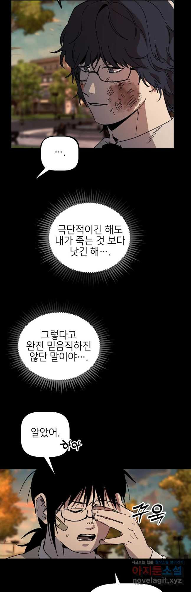 상추마켓 28화 - 웹툰 이미지 12