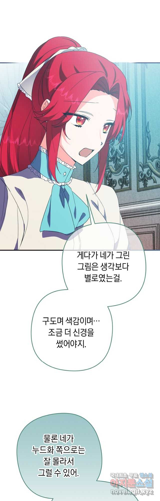 공작님을 길들여 버렸습니다 29화 - 웹툰 이미지 31