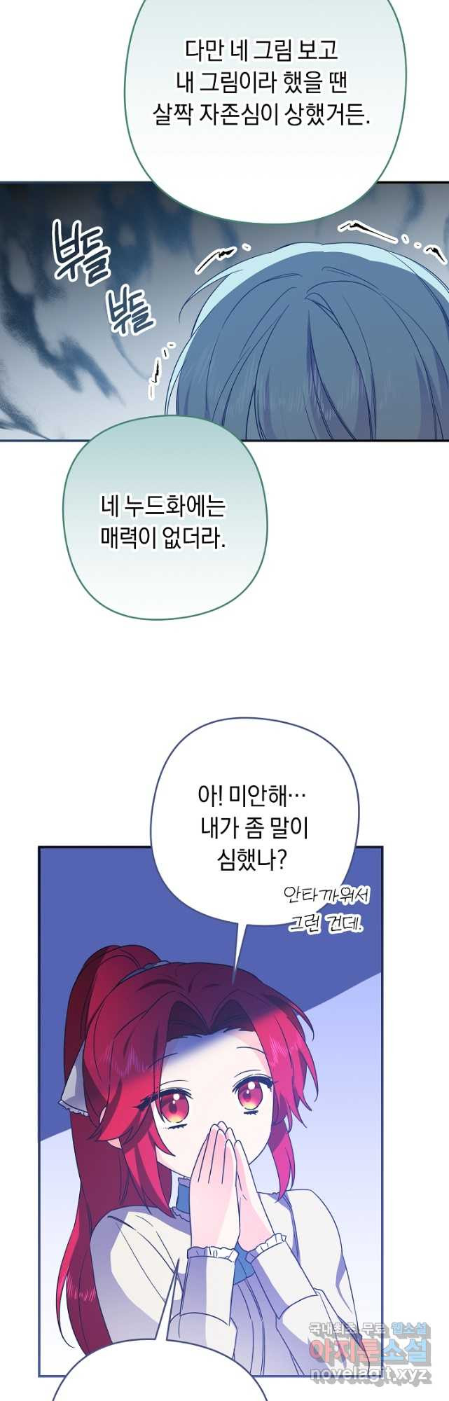 공작님을 길들여 버렸습니다 29화 - 웹툰 이미지 32