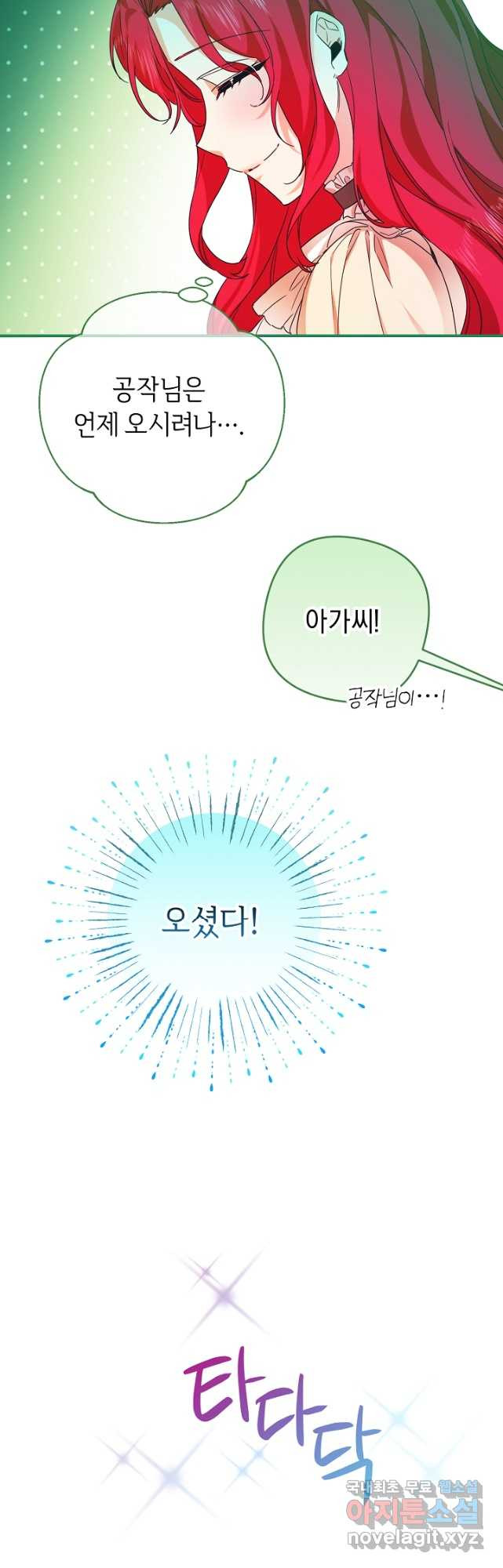 공작님을 길들여 버렸습니다 29화 - 웹툰 이미지 42