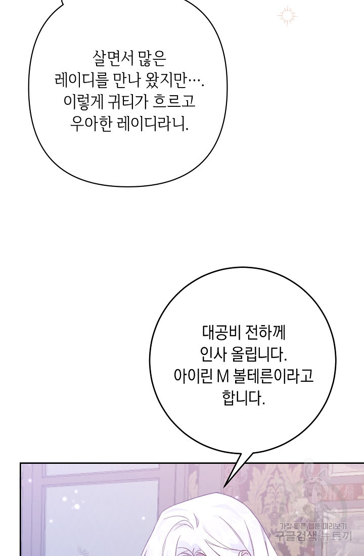 레이디, 함께 가실까요? 23화 - 웹툰 이미지 4