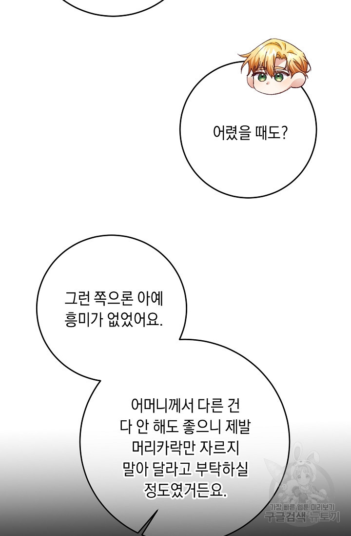 레이디, 함께 가실까요? 23화 - 웹툰 이미지 31