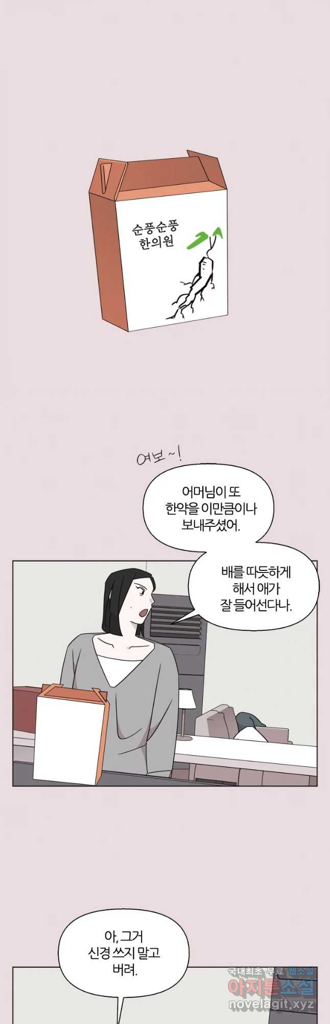 유부녀 킬러 시즌3 29화 모난 돌 (4) - 웹툰 이미지 4