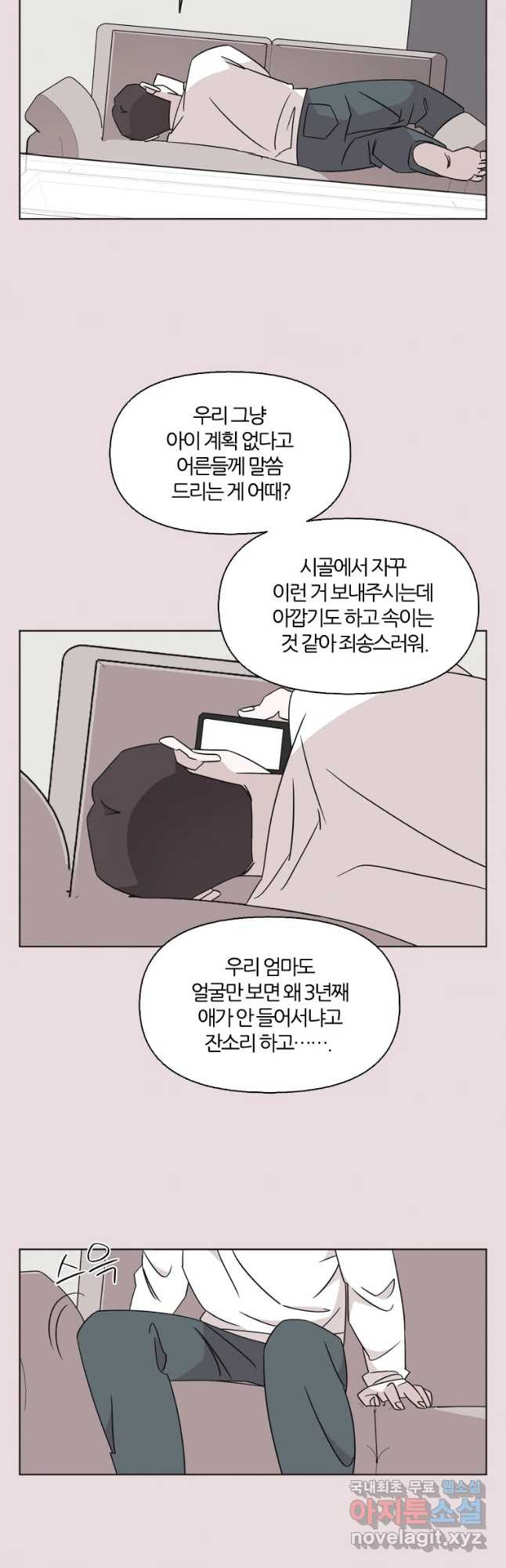 유부녀 킬러 시즌3 29화 모난 돌 (4) - 웹툰 이미지 5