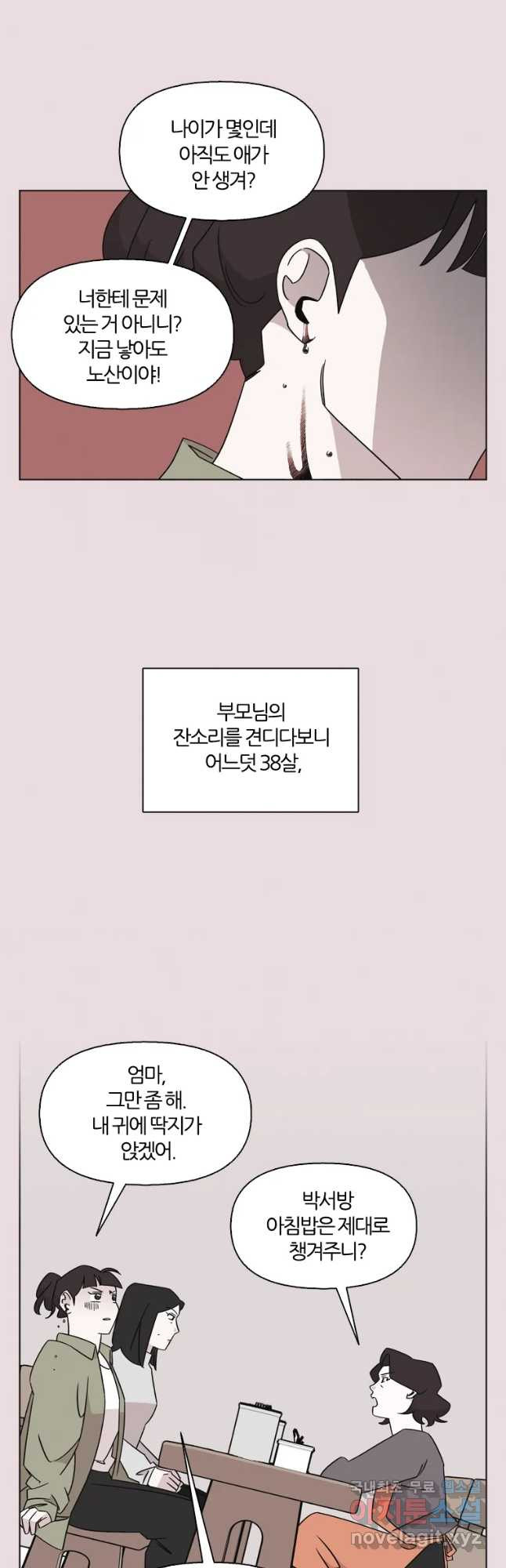 유부녀 킬러 시즌3 29화 모난 돌 (4) - 웹툰 이미지 7