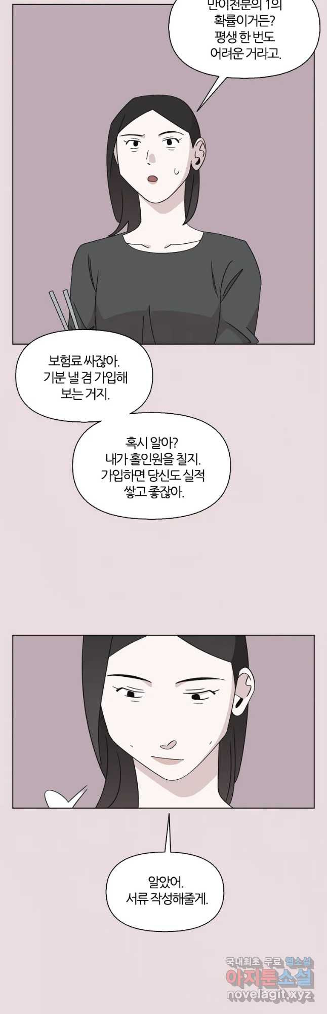 유부녀 킬러 시즌3 29화 모난 돌 (4) - 웹툰 이미지 13