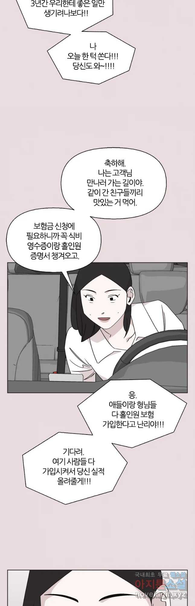 유부녀 킬러 시즌3 29화 모난 돌 (4) - 웹툰 이미지 18