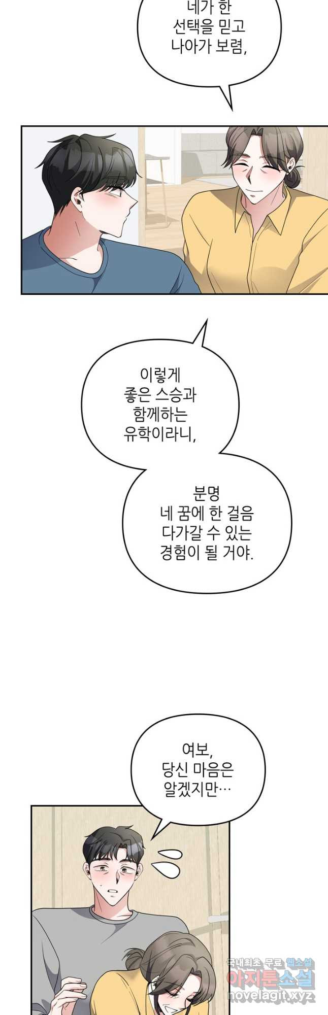 피아노 천재의 예고 생활 47화 - 웹툰 이미지 35