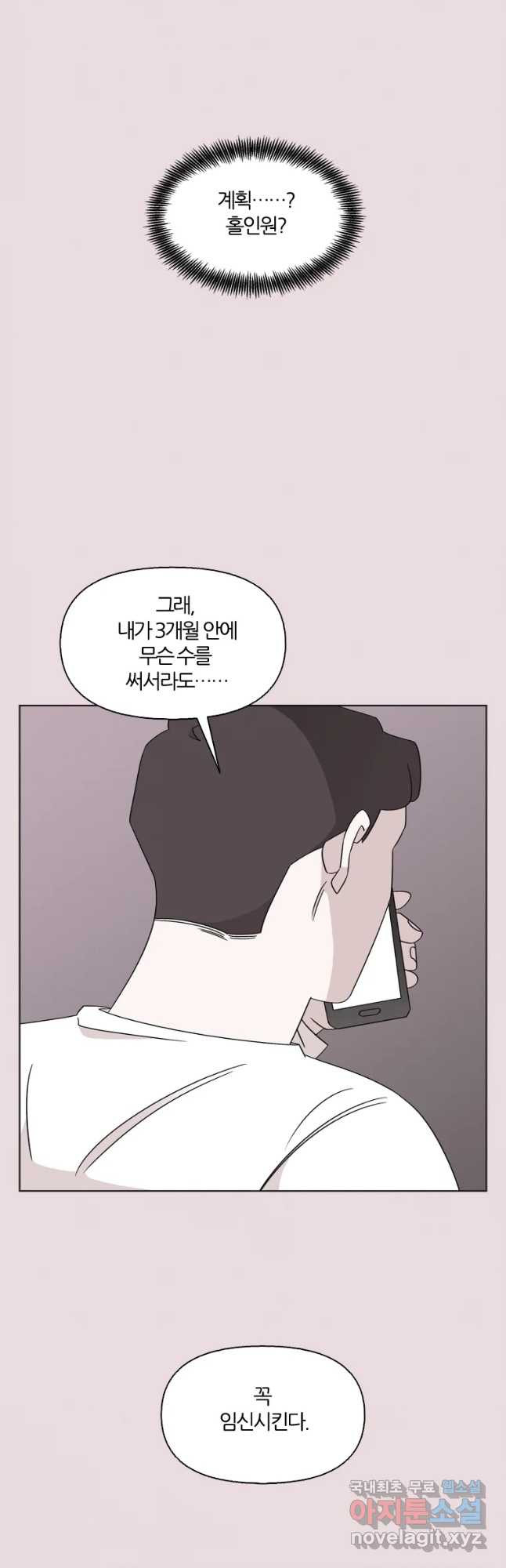 유부녀 킬러 시즌3 29화 모난 돌 (4) - 웹툰 이미지 32