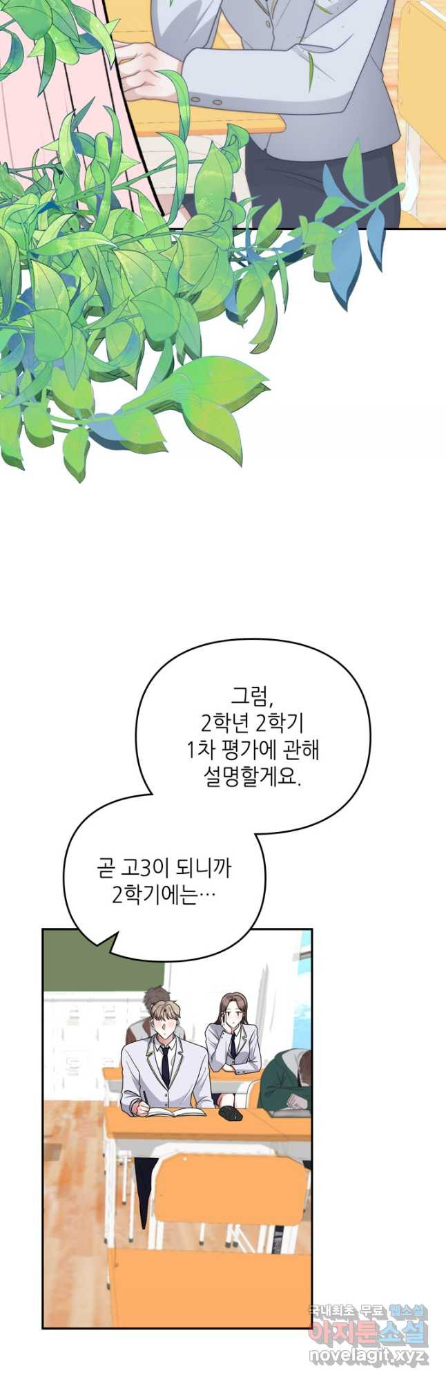 피아노 천재의 예고 생활 47화 - 웹툰 이미지 40