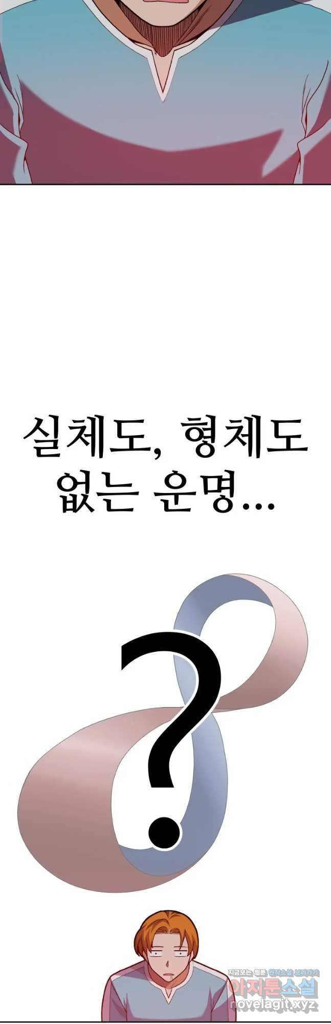 뉴비 매니지먼트 58화 - 웹툰 이미지 14