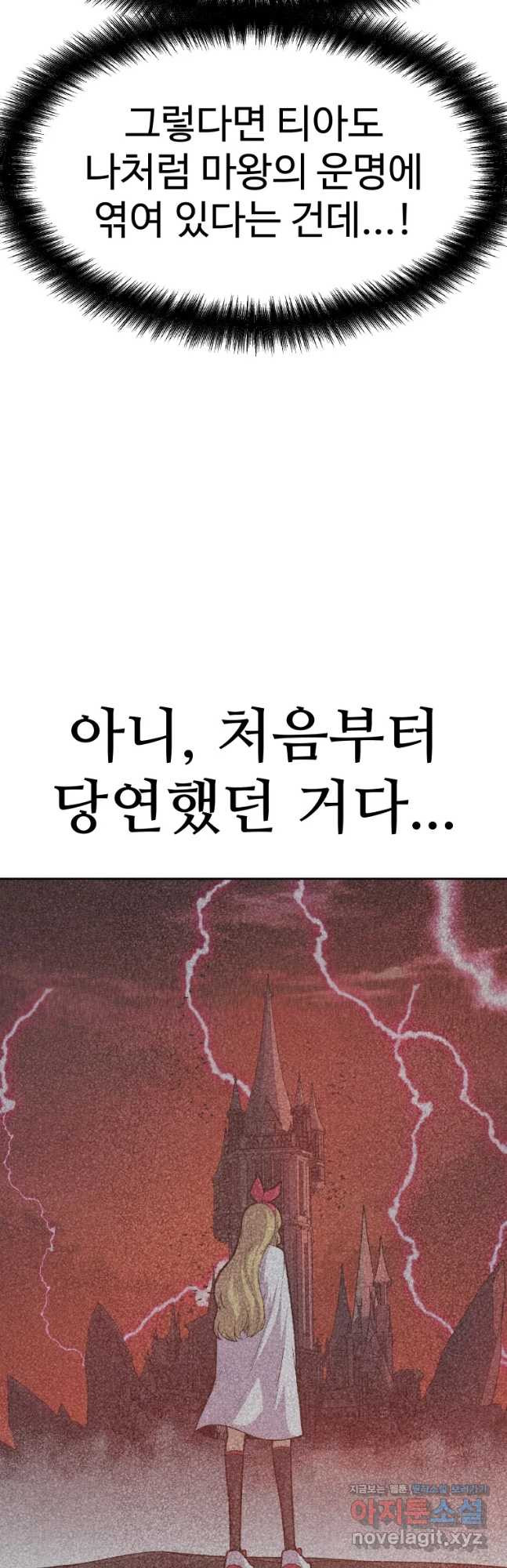 뉴비 매니지먼트 58화 - 웹툰 이미지 33