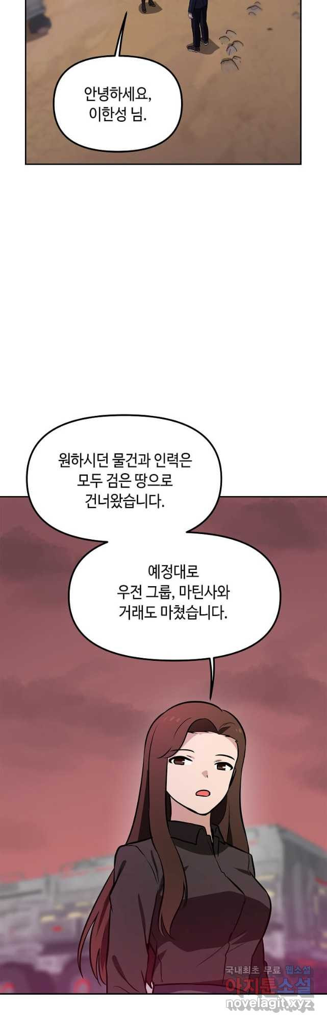 내 행운은 만렙이다 64화 - 웹툰 이미지 37