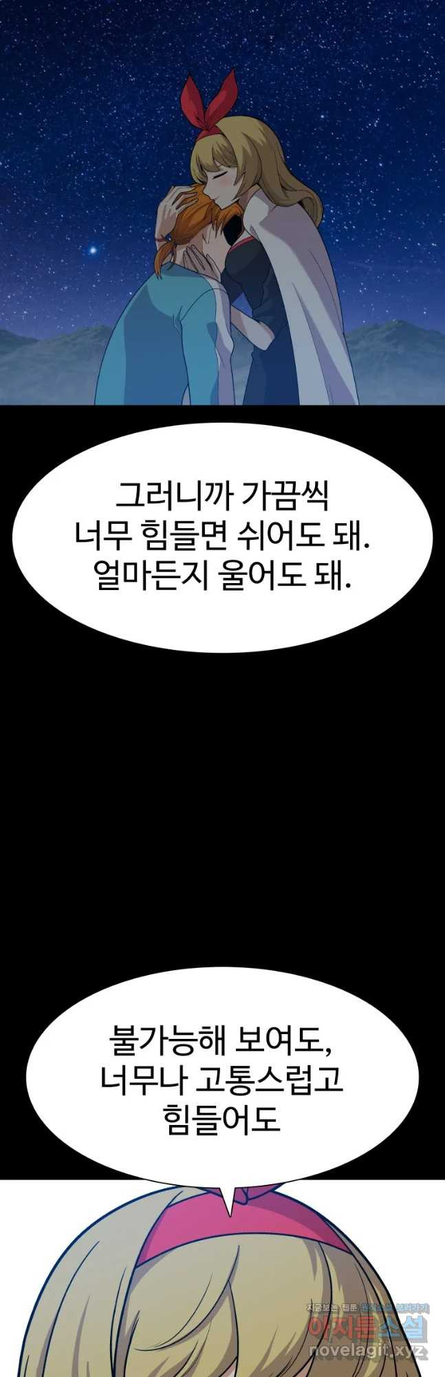 뉴비 매니지먼트 58화 - 웹툰 이미지 40