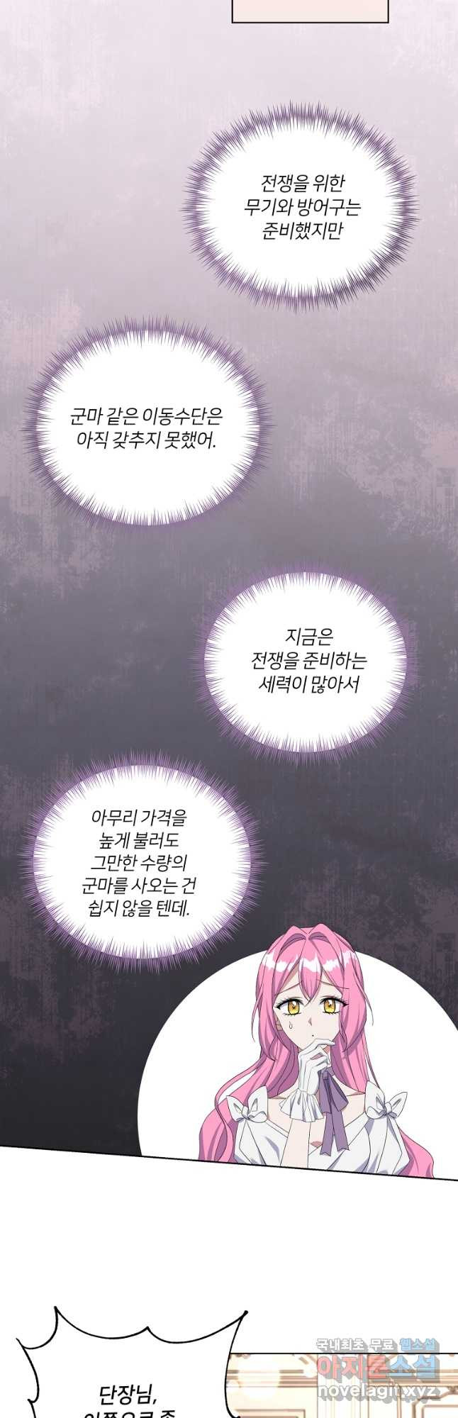 집착 서브 남주가 미쳐 날뛴다 27화 - 웹툰 이미지 22