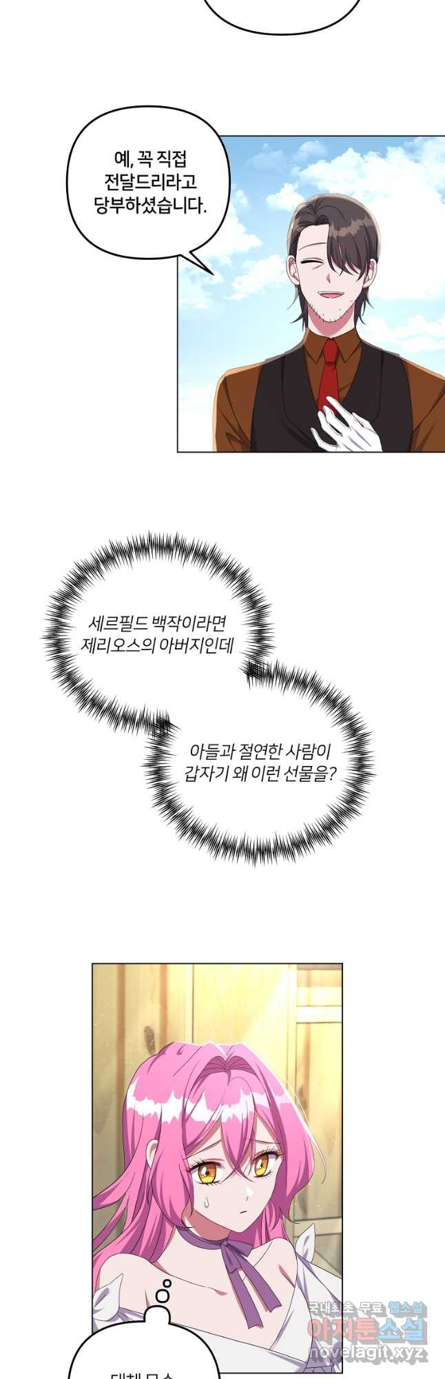 집착 서브 남주가 미쳐 날뛴다 27화 - 웹툰 이미지 25