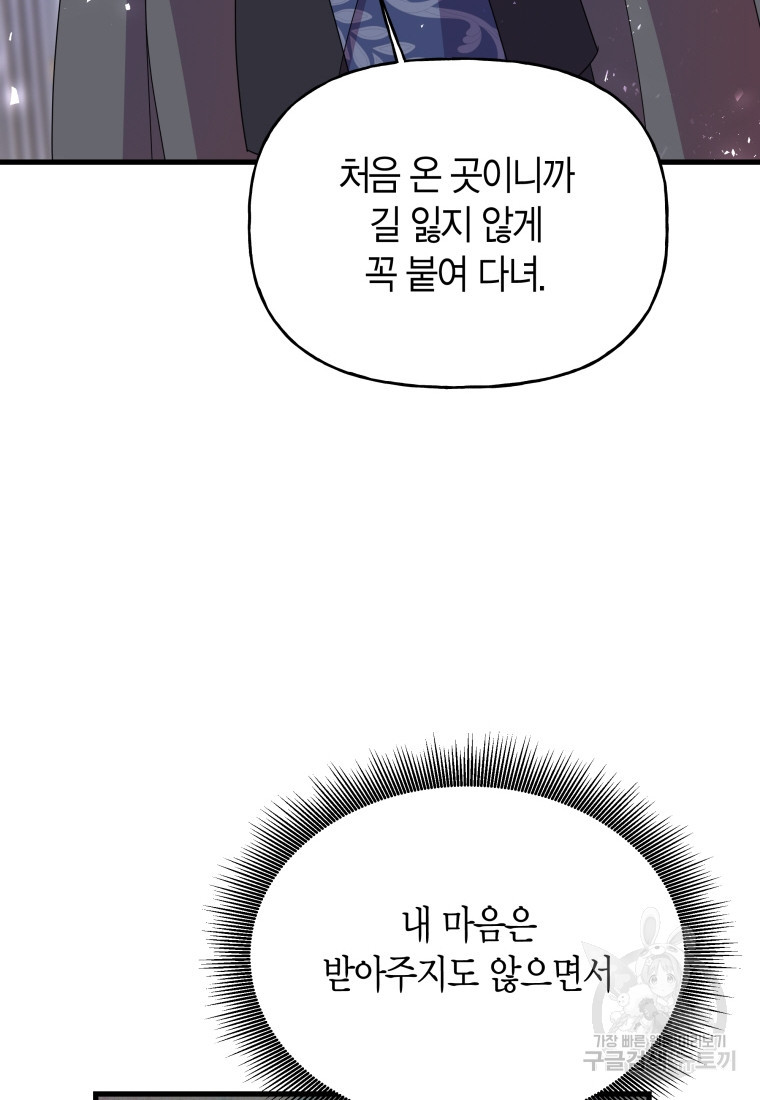 그 공작가에는 괴물이 살고 있다 16화 - 웹툰 이미지 8