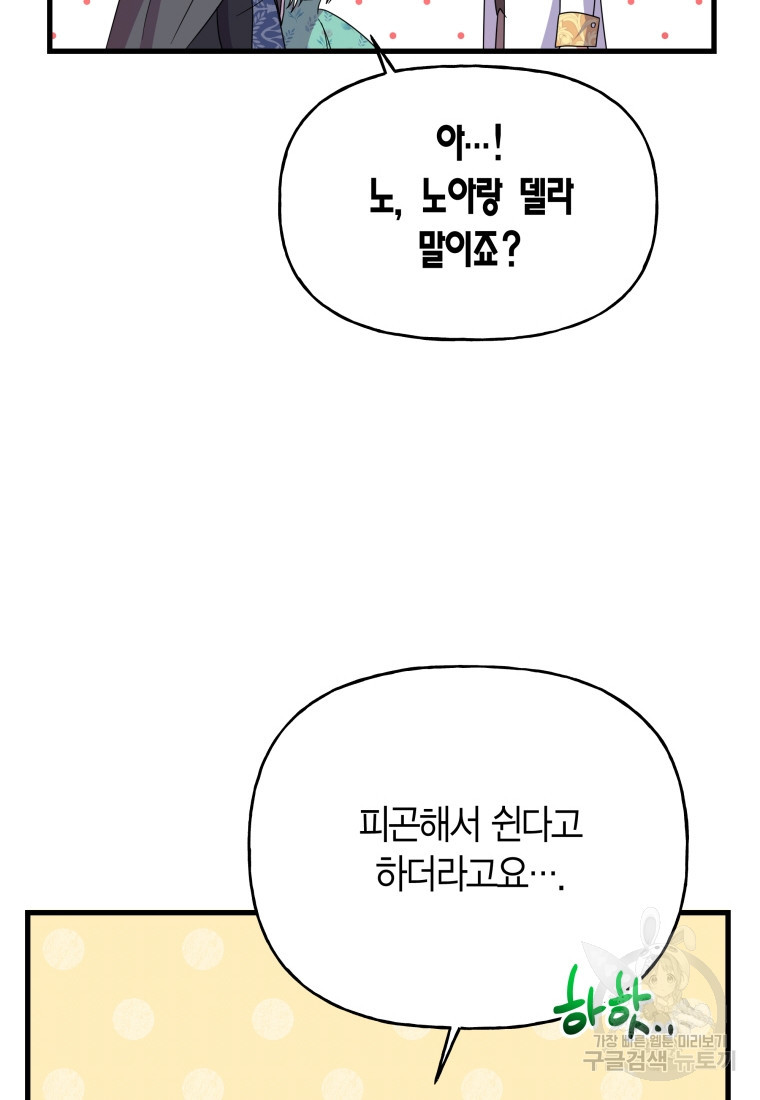 그 공작가에는 괴물이 살고 있다 16화 - 웹툰 이미지 34