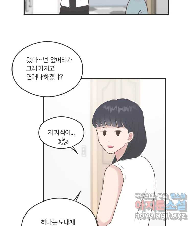 교환 남녀 53화 - 웹툰 이미지 13