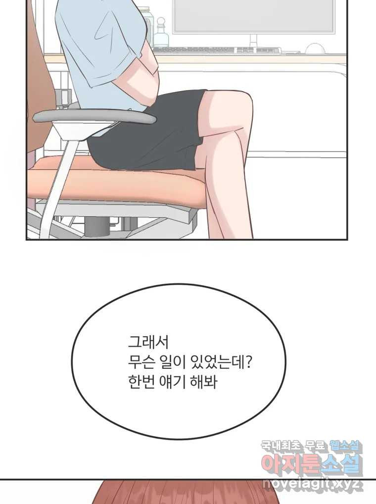 교환 남녀 53화 - 웹툰 이미지 30