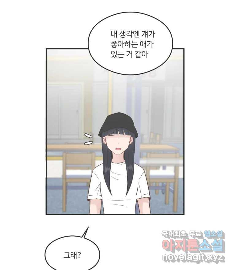 교환 남녀 53화 - 웹툰 이미지 106