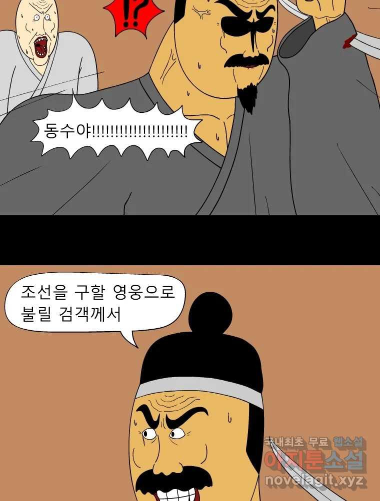 금수친구들 시즌3 64화 마지막 부탁 - 웹툰 이미지 5