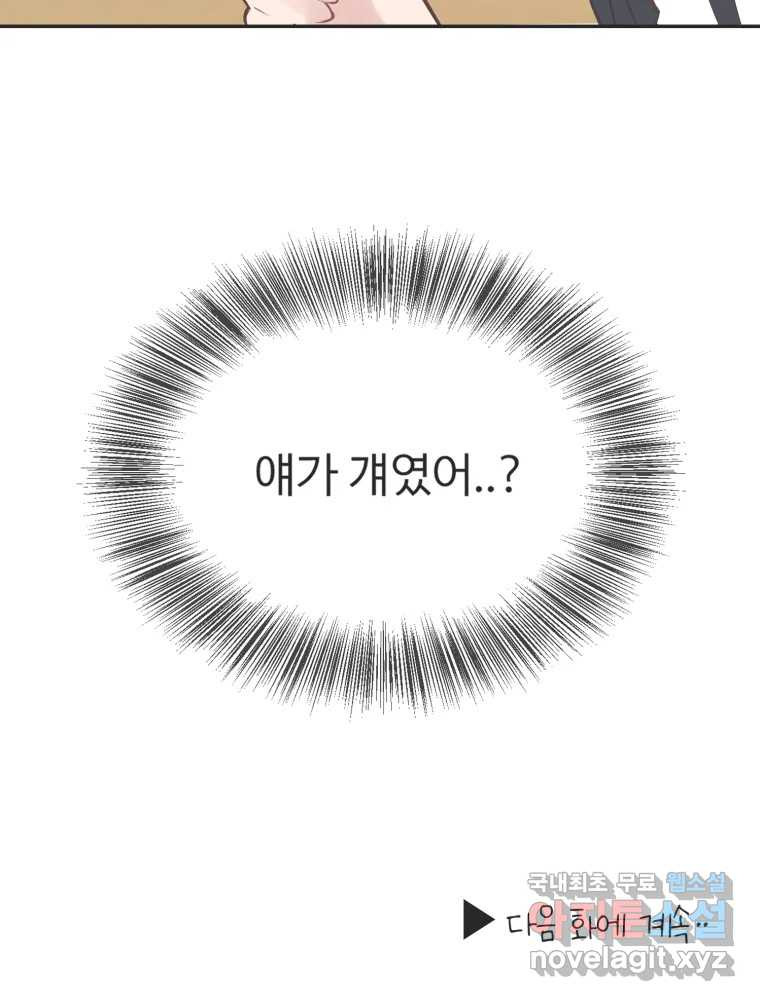 교환 남녀 53화 - 웹툰 이미지 117