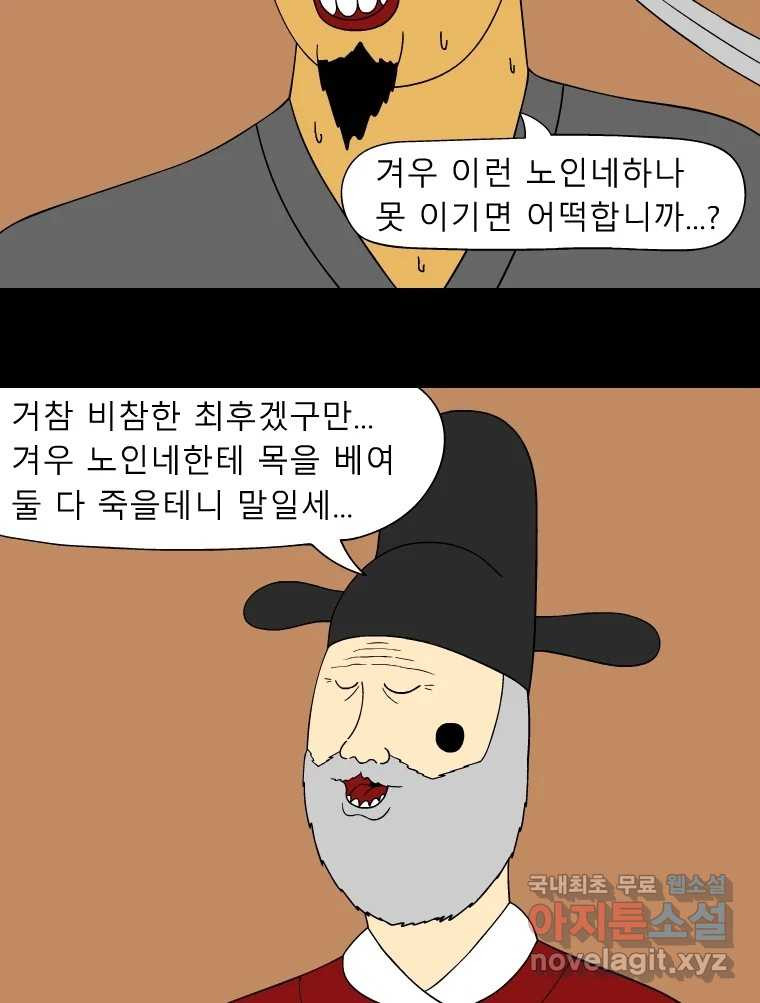 금수친구들 시즌3 64화 마지막 부탁 - 웹툰 이미지 6