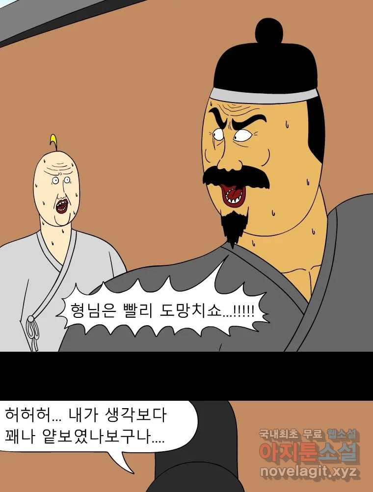 금수친구들 시즌3 64화 마지막 부탁 - 웹툰 이미지 9