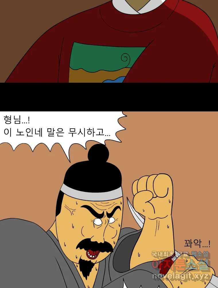 금수친구들 시즌3 64화 마지막 부탁 - 웹툰 이미지 12