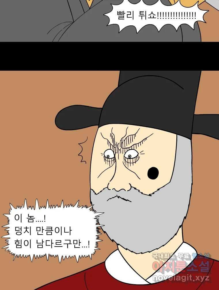 금수친구들 시즌3 64화 마지막 부탁 - 웹툰 이미지 13