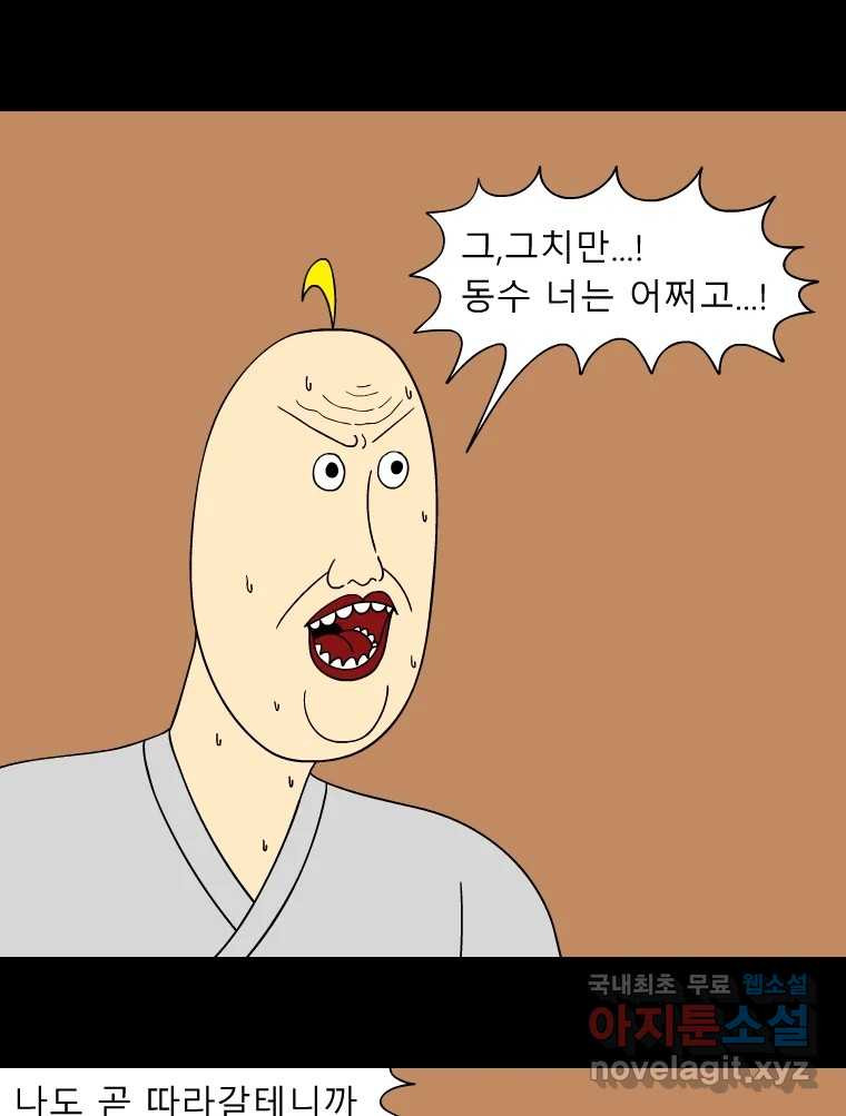 금수친구들 시즌3 64화 마지막 부탁 - 웹툰 이미지 14