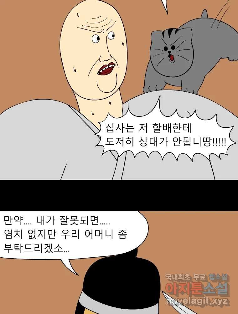 금수친구들 시즌3 64화 마지막 부탁 - 웹툰 이미지 16