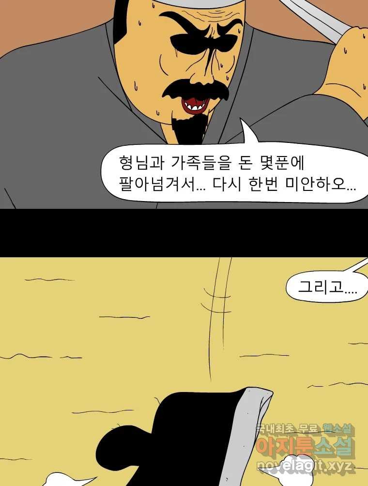 금수친구들 시즌3 64화 마지막 부탁 - 웹툰 이미지 17