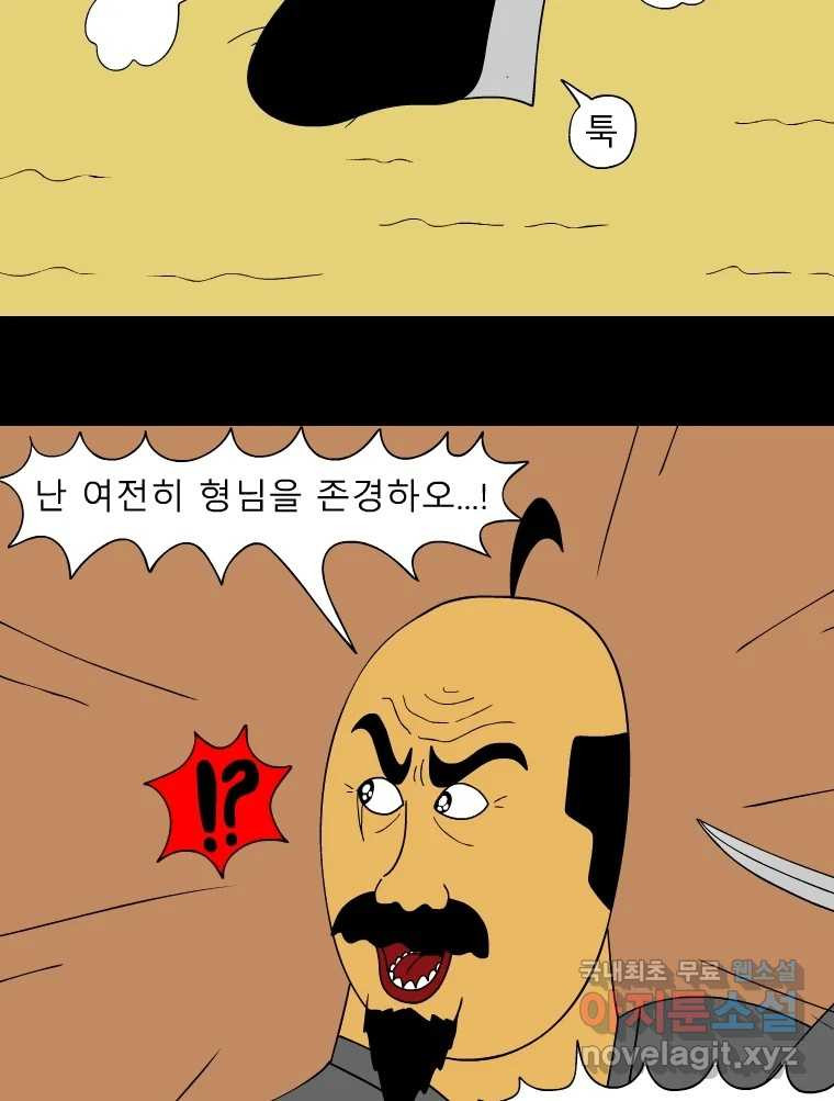 금수친구들 시즌3 64화 마지막 부탁 - 웹툰 이미지 18