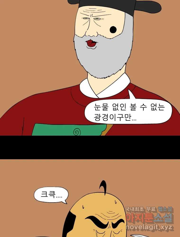 금수친구들 시즌3 64화 마지막 부탁 - 웹툰 이미지 22