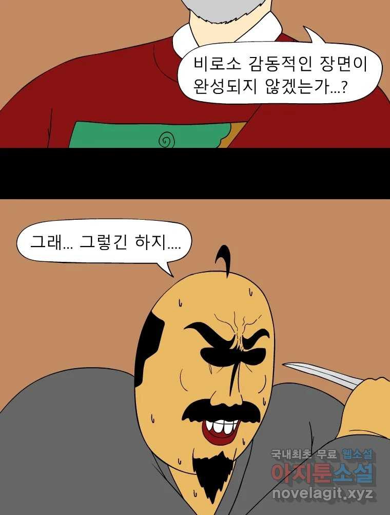 금수친구들 시즌3 64화 마지막 부탁 - 웹툰 이미지 24