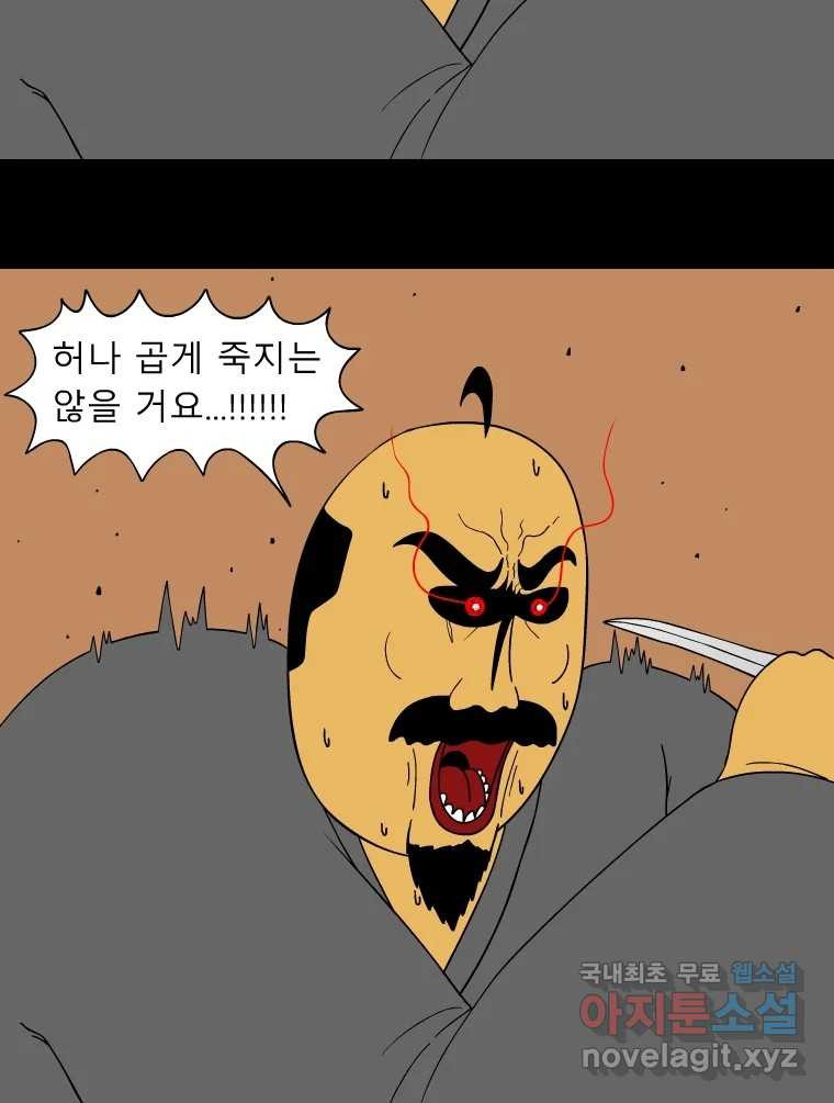 금수친구들 시즌3 64화 마지막 부탁 - 웹툰 이미지 25