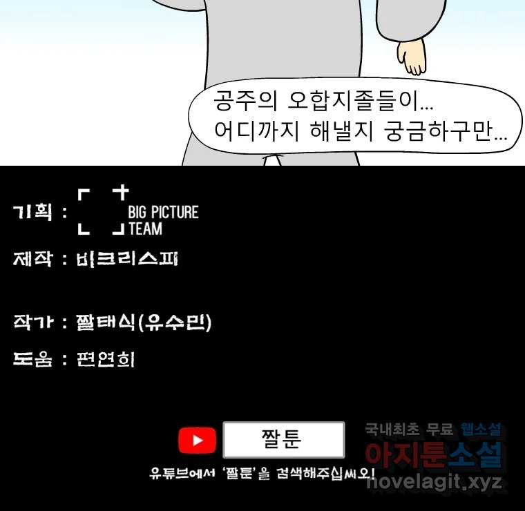 금수친구들 시즌3 64화 마지막 부탁 - 웹툰 이미지 34