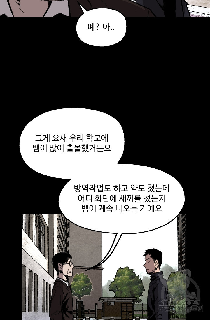 섭주 33화 - 웹툰 이미지 29