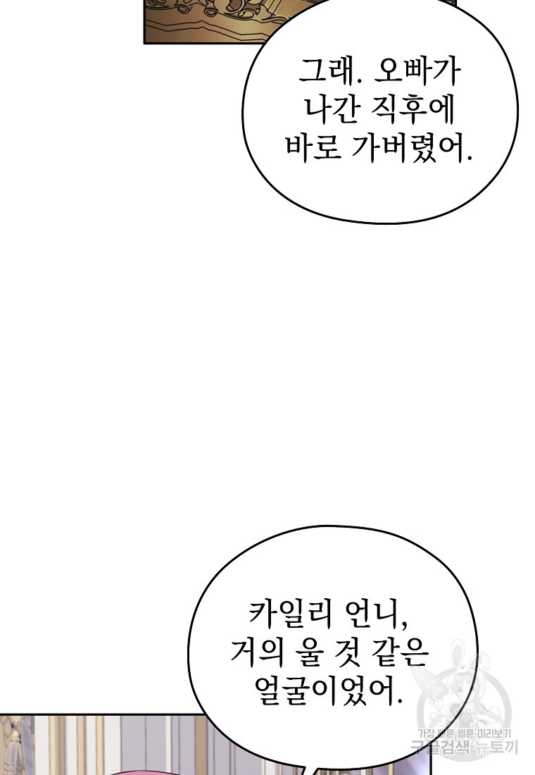 마이 디어 아스터 34화 - 웹툰 이미지 23