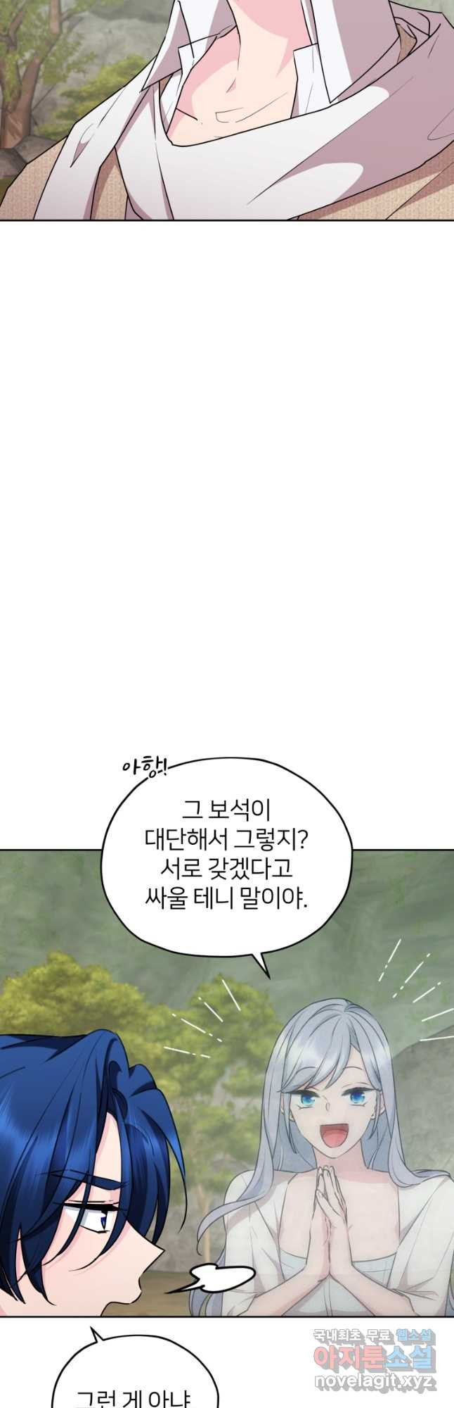 정령왕의 딸 147화 - 웹툰 이미지 17