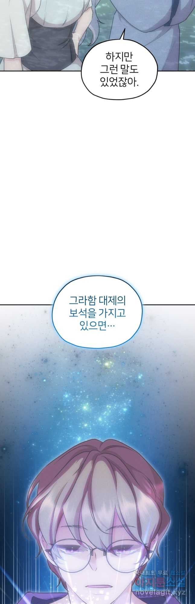 정령왕의 딸 147화 - 웹툰 이미지 26